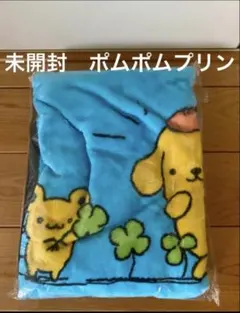 非売品　未開封　ポムポムプリン ブランケット ノベルティ　33銀行　膝掛け