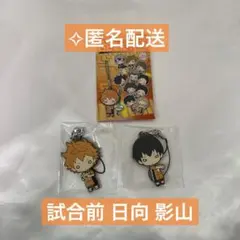 ハイキュー にとたん 試合前 日向 影山