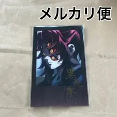 鬼滅の刃　ダイニング　お楽しみくじ　黒死牟　箔押しチェキ風ブロマイド