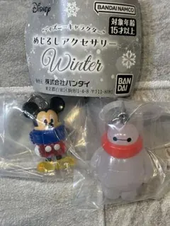 ディズニーキャラクター めじるしアクセサリー winter ガチャ２個セット