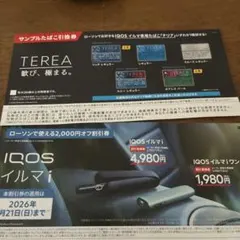 IQOS イルマi ローソン割引券・サンプル引換券のサムネイル