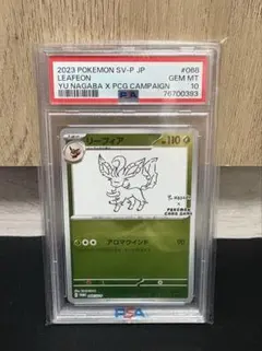 PSA10 湯淺長場特典 葉伊布