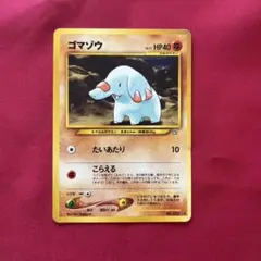 ゴマゾウ ◆ 拡張パック第1弾 金、銀、新世界へ…