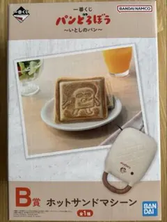 【値下げ】パンどろぼう 一番くじ B賞 ホットサンドマシーン