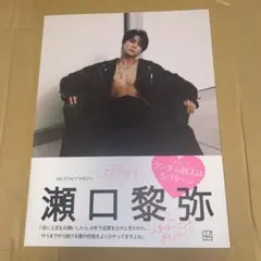 瀬口黎弥　写真集