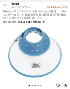 エリザベスカラー　S