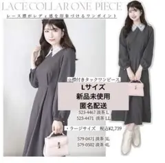 しまむら × 門脇伶奈コラボ ワンピース Lサイズ完売品 新品未使用　グレー