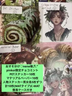 おすそ分け♡nene様pinkoi限定チョコミント3種各10枚ずつ C-MAT