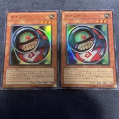 遊戯王　カオスポッド　スーパーレア　2枚セット