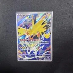 ポケモンカード サンダー ar 30周年