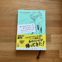 ぼくはイエローでホワイトで、ちょっとブルー2
