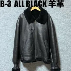 美品　B-3 オールブラックムートン　フライトジャケット 羊革ボンバージャケット