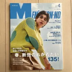 メンズノンノ　2022.4月