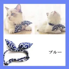 １点限定❣️首輪 唐草模様 リボンカラー 和風 調節可能 おしゃれ Lブルー　猫