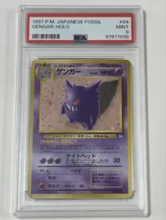 ゲンガー PSA10 化石の秘密 収録 旧裏 - メルカリ