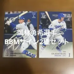 BBMカード 岡林勇希選手 銀箔サイン2種まとめセットのサムネイル