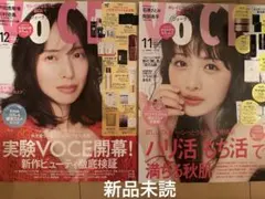 VOCE11月号　VOCE12月号　石原さとみ　戸田恵梨香