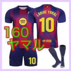 ３点セット　ラミンヤマル　キッズ　バルサ　160cm　最新　新品　ユニフォーム