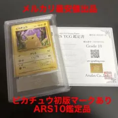 ポケモンカード ピカチュウ 旧裏 マークあり ARS10 PSA10相当　鑑定品