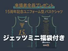 【来場者特典】千葉ジェッツ 15周年記念ユニフォーム バスケシャツ（ミニ袋付き）