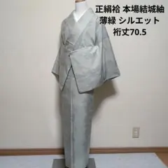 新品 未使用 正絹袷 本場結城紬 亀甲100 蔦の葉 シルエット 白結城 薄緑系