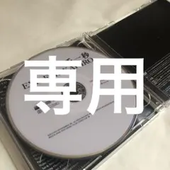 専用