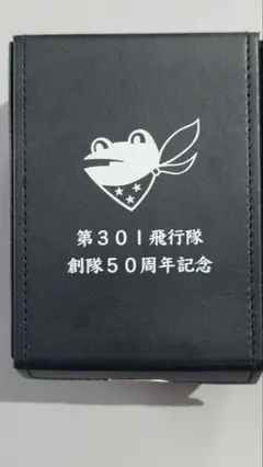 第301飛行隊創隊50周年記念腕時計