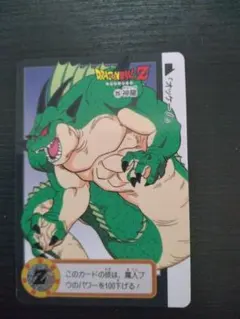 ドラゴンボールZ カードダス 神龍