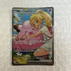 リーリエのピッピex SAR (スタートデッキ100 バトルコレクション)