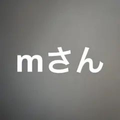 専用