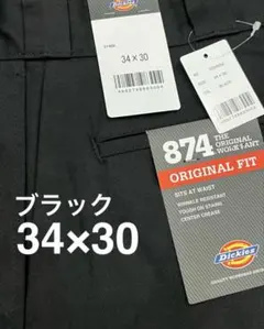 【新品未使用】ディッキーズ 874 ブラック 34×30