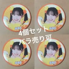 組長くじ　菅田愛貴　缶バッジ　9個セット 組長くじ 菅田愛貴 缶バッジ 9個セット - メルカリ