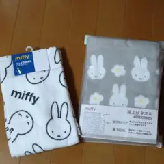 ミッフィー　湯揚げタオル＆フェイスタオル