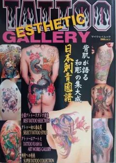 TATTOO ESTHETIC GALLERY 2008年10月号