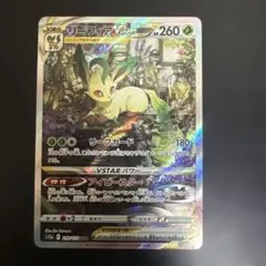 2026年最新】リーフィアEX sar vstarの人気アイテム - メルカリ