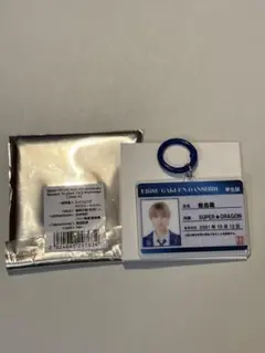 匿名　飯島颯　学生証 キーホルダー エビライ スパドラ