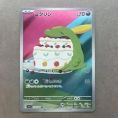 ゴクリン AR SV7 ステラミラクル 112/102