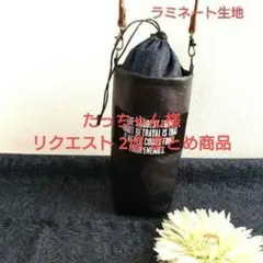 たっちゃん様 リクエスト 2点 まとめ商品