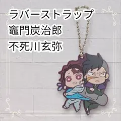 《美品》 鬼滅の刃 キャラばんちょうこう 煉獄杏寿郎 時透無一郎 ラバスト