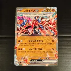 スタートデッキ100 コライドンex