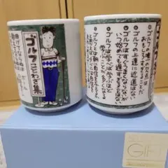 BRIDGESTONE ゴルフことわざ集 ・名言集湯呑み ペアセット