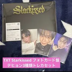 TXT Starkissed フォトカード盤 テヒョンセット