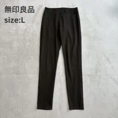 【無印良品 ムジルシリョウヒン】（L）ストレッチ スキニーパンツ カーキ