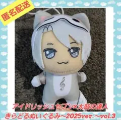 アイドリッシュセブン×太鼓の達人 きらどるぬいぐるみ～2025ver　八乙女楽③