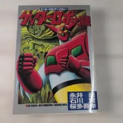 仮面ライダーストロンガー 冒険王 昭和レトロ 石森章太郎 すがやみつる