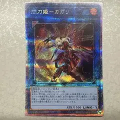 遊戯王 閃刀姫カガリ プリズマティックシークレットレア 絵違い - メルカリ