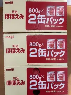 明治 ほほえみ 2缶パック 800g×2缶 3個