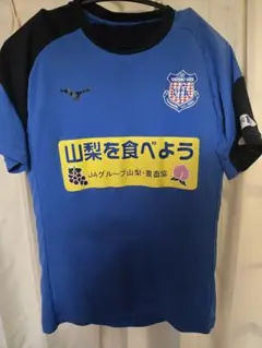 ヴァンフォーレ甲府 トレーニングウェア 上下セット - メルカリ