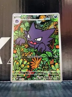 ゴーストAR 1枚 ポケモンカード メガゲンガーex 中古未使用品