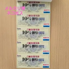 ノジマ ご優待割引券 10枚綴り